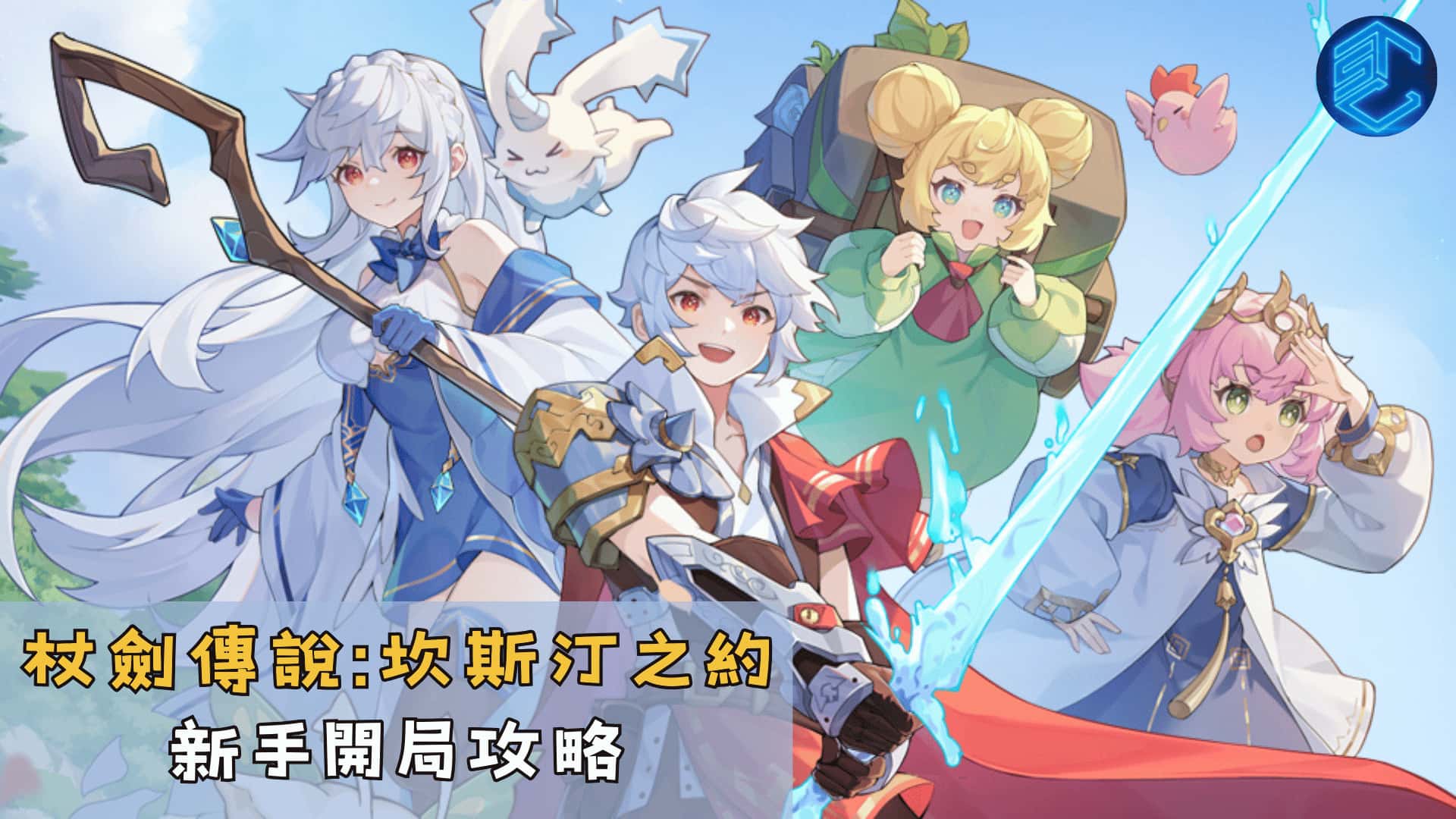 仗剑传说|手游亚服,最新版本下载